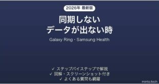 【2026年最新版】Galaxy Ring(ギャラクシーリング)が同期しない・データが反映されない時の対処法