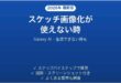 GalaxyのスケッチをAIで画像化できない時の対処法