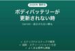 Garminのボディバッテリーが更新されない時の対処法