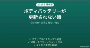 【2026年最新版】Garminのボディバッテリーが更新されない・表示されない時の対処法