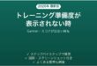 Garminのトレーニングレディネスが表示されない時の対処法