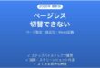 Googleドキュメントのページレス(ページなし)が使えない・切り替わらない原因と解決法完全ガイド