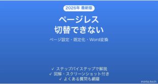 Googleドキュメントのページレス(ページなし)が使えない・切り替わらない原因と解決法完全ガイド