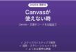 GeminiのCanvasが使えない時の対処法