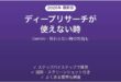 GeminiのDeep Researchが使えない時の対処法