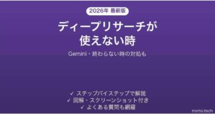 GeminiのDeep Researchが使えない時の対処法