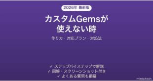 GeminiのカスタムGemsが使えない時の対処法