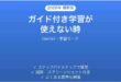GeminiのGuided Learningが使えない時の対処法