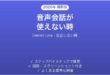 Gemini Liveで音声会話が使えない時の対処法