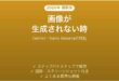 GeminiのNano Bananaが使えない時の対処法