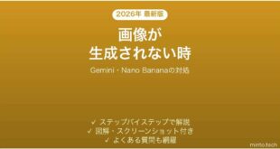 GeminiのNano Bananaが使えない時の対処法