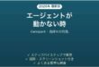 GensparkのAIエージェントが動かない時の対処法