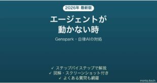 GensparkのAIエージェントが動かない時の対処法