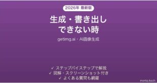 【2026年最新版】getimg.ai(ゲットイメージ・AI画像生成)で生成・書き出しできない時の対処法
