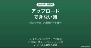 【2026年最新版】Gigasheet(ギガシート・AI大規模データ分析)でアップロードできない・分析できない時の対処法