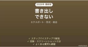 【2026年最新版】GIMPで画像を保存・書き出し（エクスポート）できない・JPGやPNGにならない原因と解決法完全ガイド