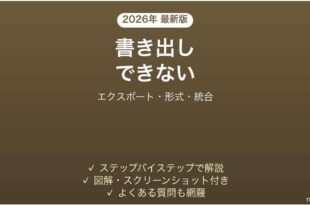 GIMPで画像を保存・書き出しできない・JPGやPNGにならない原因と解決法完全ガイド