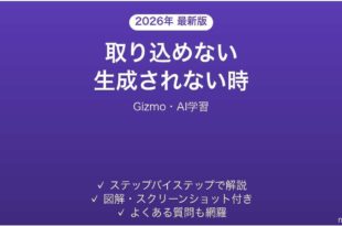 Gizmoで教材が取り込めない時の対処法
