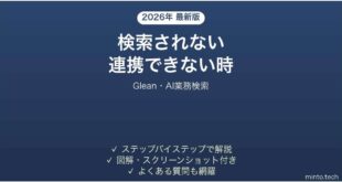 Gleanで検索されない時の対処法