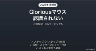 Gloriousゲーミングマウスがパソコンに認識されない時の解決法