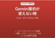 GmailのGemini要約が使えない時の対処法