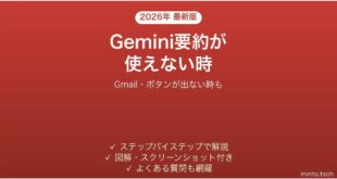 GmailのGemini要約が使えない時の対処法