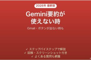 GmailのGemini要約が使えない時の対処法