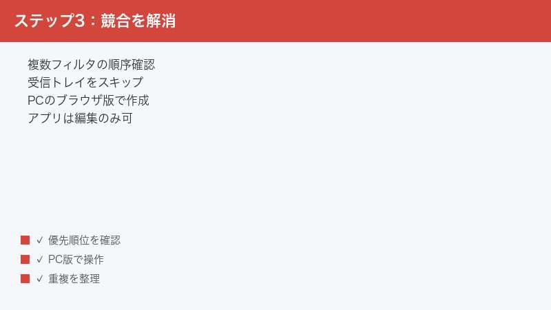 Gmail Multiple Filters Order Skip Inbox PC Browser Create App Edit Only Conflict
