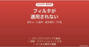 Gmailのフィルタが自動適用されない・効かない原因と解決法完全ガイド