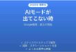 Google検索のAIモードが使えない時の対処法