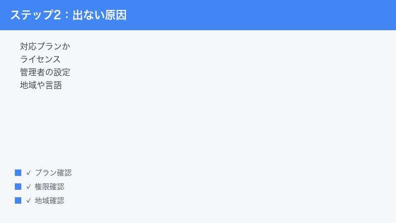 Google Vids not working supported plan license admin setting region language
