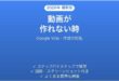 Google Vidsで動画が作れない時の対処法
