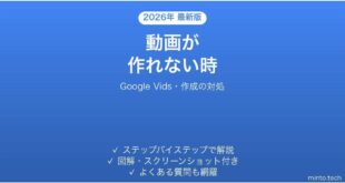 Google Vidsで動画が作れない時の対処法
