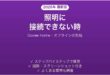 Govee Homeアプリが接続できない時の対処法