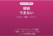Goveeのライトが接続できない・アプリに表示されない原因と解決法完全ガイド