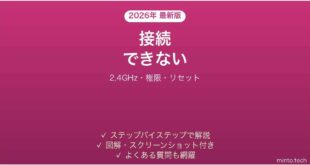 Goveeのライトが接続できない・アプリに表示されない原因と解決法完全ガイド