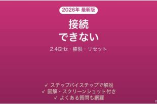 Goveeのライトが接続できない・アプリに表示されない原因と解決法完全ガイド