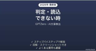 GPTZeroで判定・読み込みできない時の対処法
