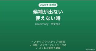 【2026年最新版】Grammarly(グラマリー・英文校正)が使えない・表示されない時の対処法