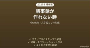 【2026年最新版】Granola(AI議事録)が文字起こし・要約しない時の対処法