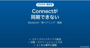 Garmin Connectがスマートウォッチと同期できない・終わらない原因と解決法完全ガイド