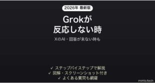【2026年最新版】Grok(XのAI)が反応しない・使えない時の対処法