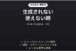 Grok Imagineが使えない時の対処法
