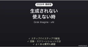 Grok Imagineが使えない時の対処法