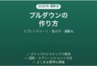 Googleスプレッドシートでプルダウンを作る方法 色分け・連動も