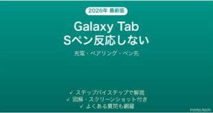 【2026年最新版】Galaxy TabのSペンが反応しない・書けない時の解決法【完全ガイド】