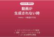 Hailuoで動画が生成されない時の対処法