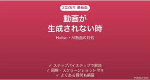 Hailuoで動画が生成されない時の対処法
