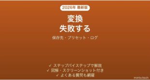 【2026年最新版】HandBrakeで変換できない・エンコードが失敗する・止まる原因と解決法完全ガイド
