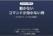 HARPA AIが動かない時の対処法